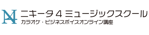 ニキータ4音楽事務所｜オンラインカラオケ講座・ビジネスボイスレッスン